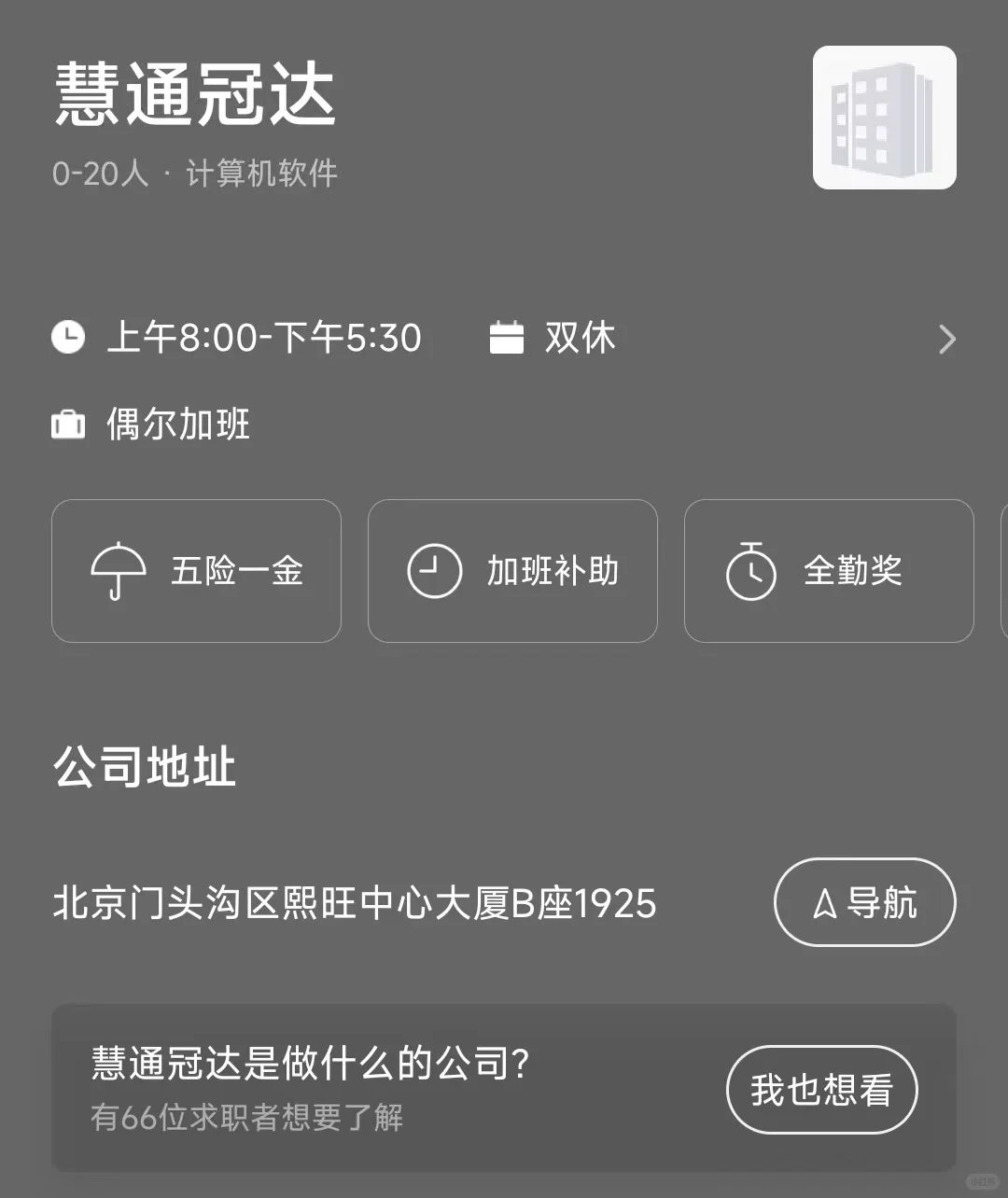 盘点北京市双休公司，坐标门头沟区