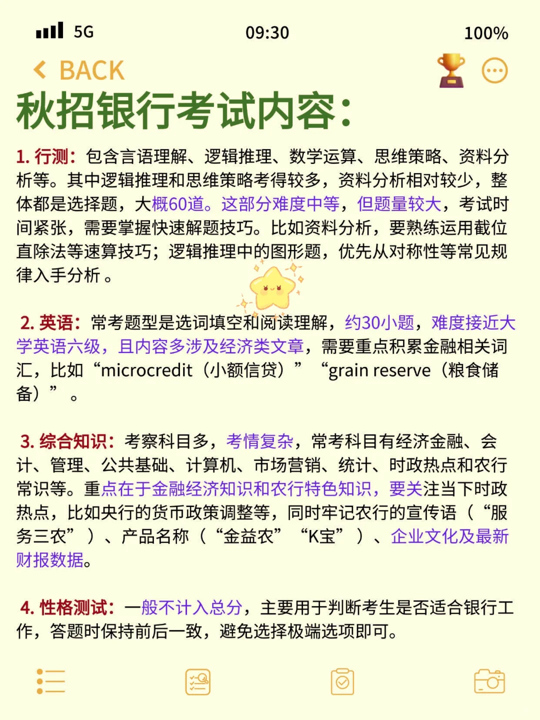 农行秋招保大争小（进面版）！！！