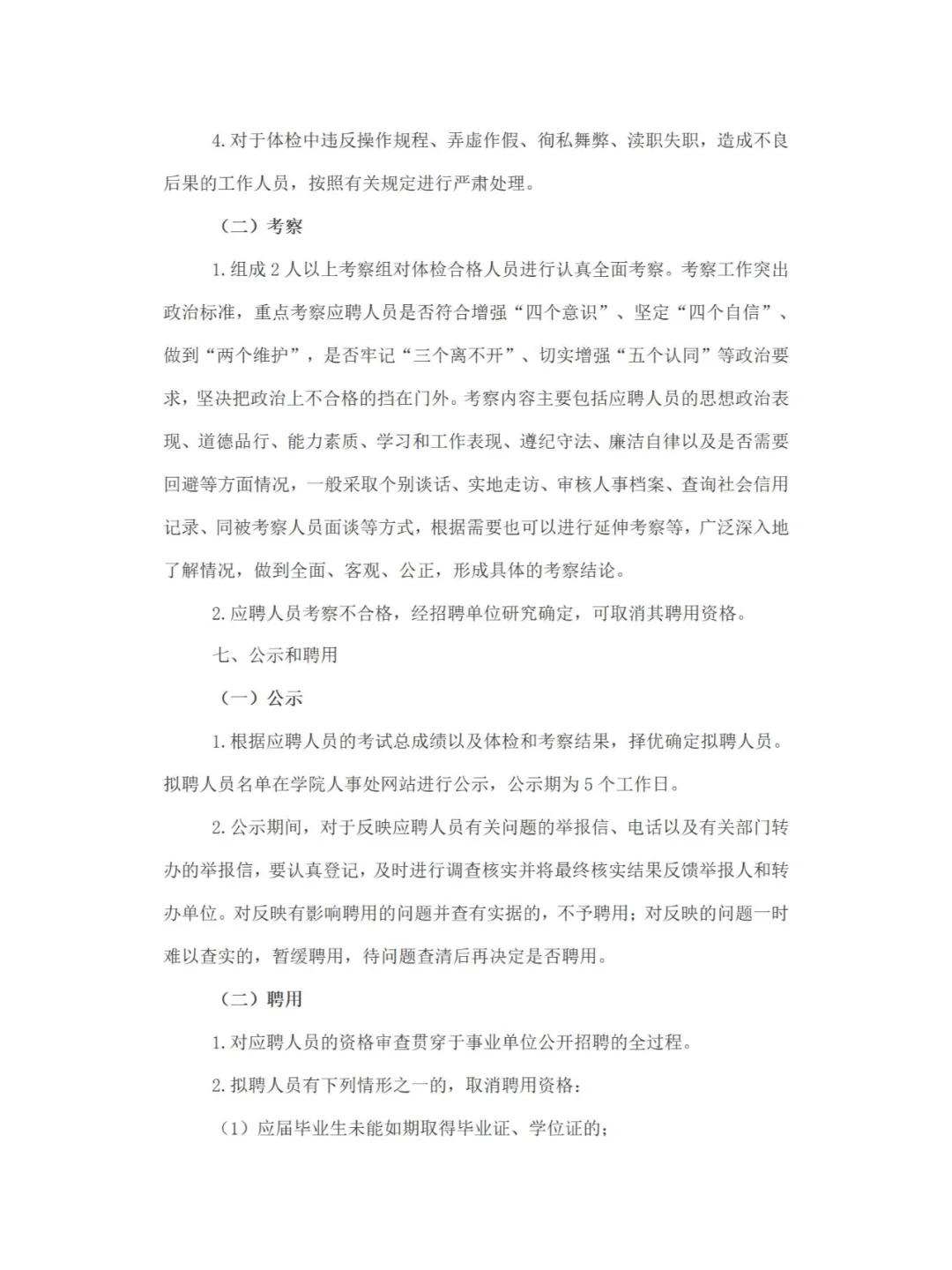 事业编制！内蒙古机电职业技术学院教师招聘