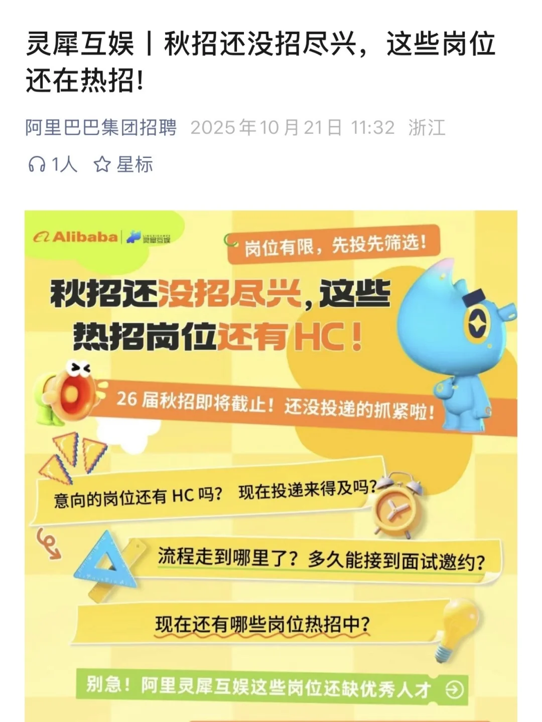 果然秋招下半场才是最好捡漏的，全都在急招