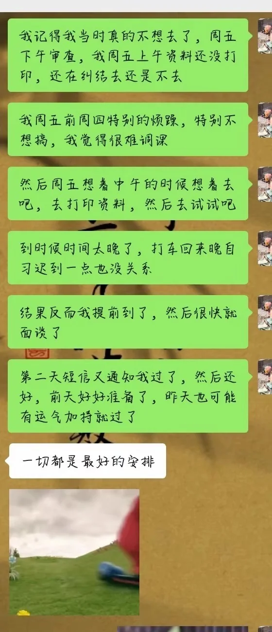 多次教招上岸心路分享｜我其实没有很使劲