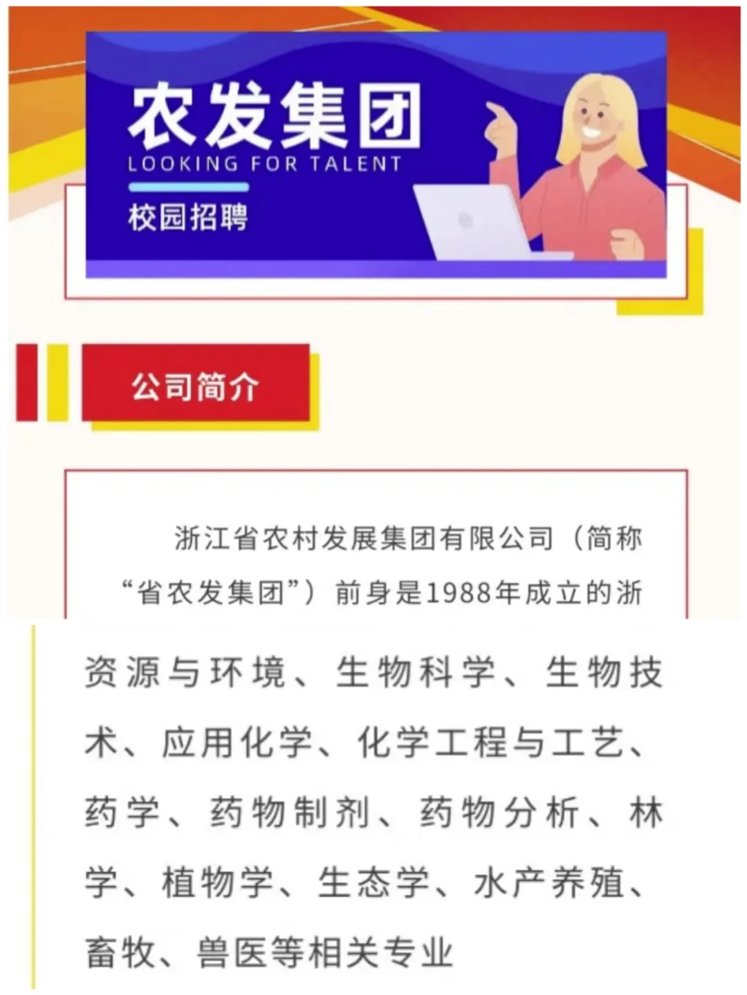 🌱农学就业|农学类专业企业|招聘11.2