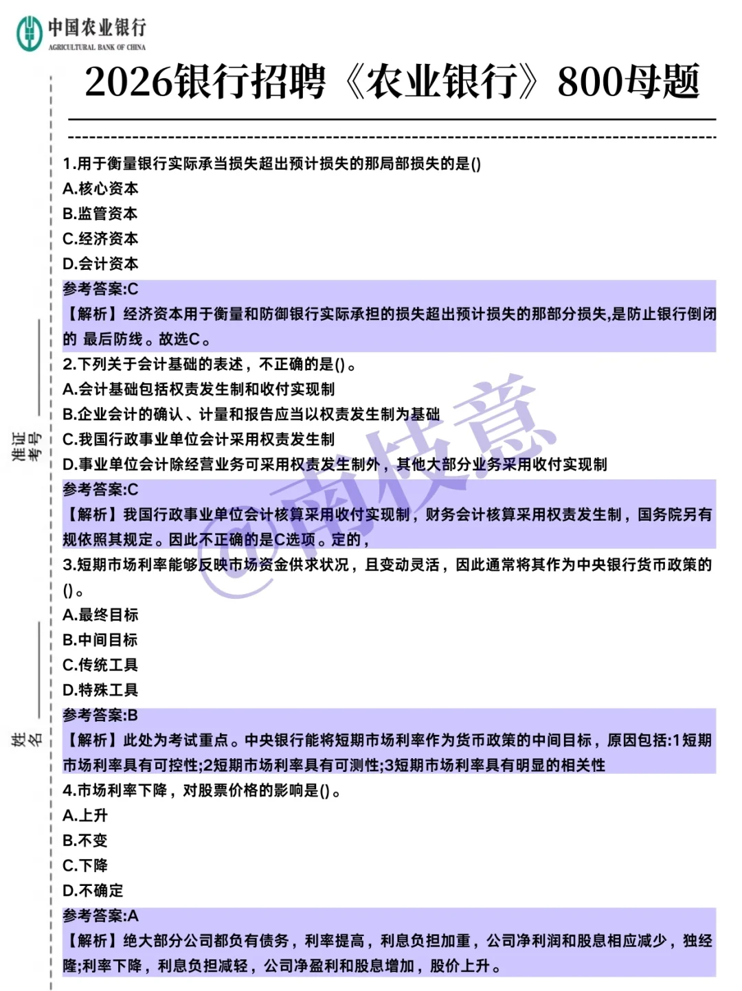 农行秋招觉得时间来不及的，可以参考我的