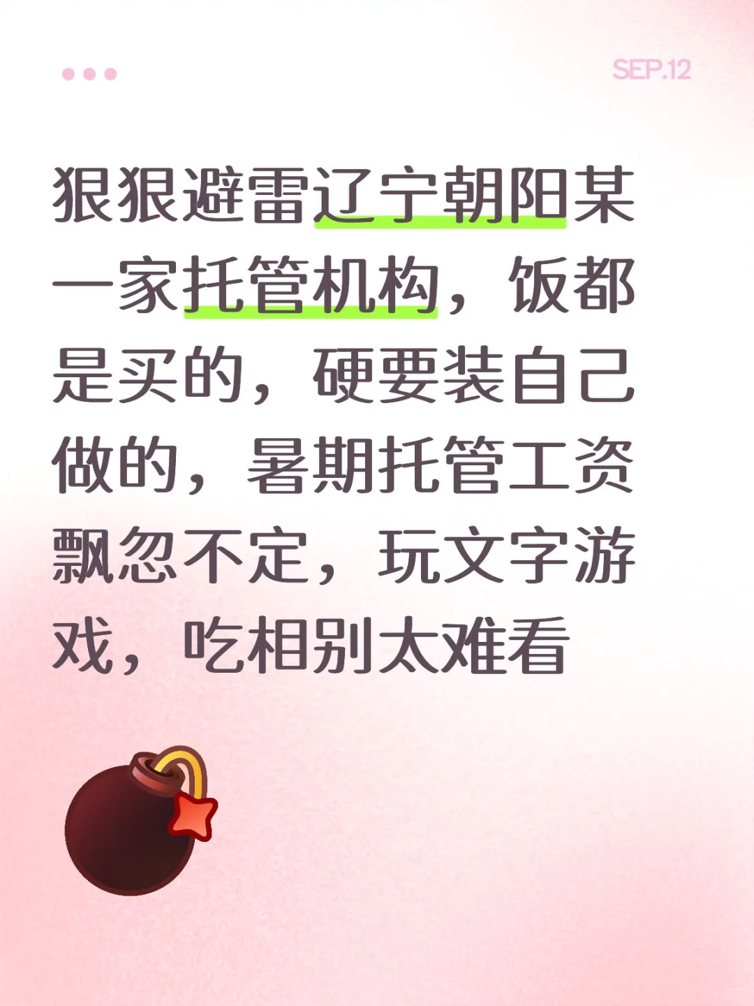 暑假托管