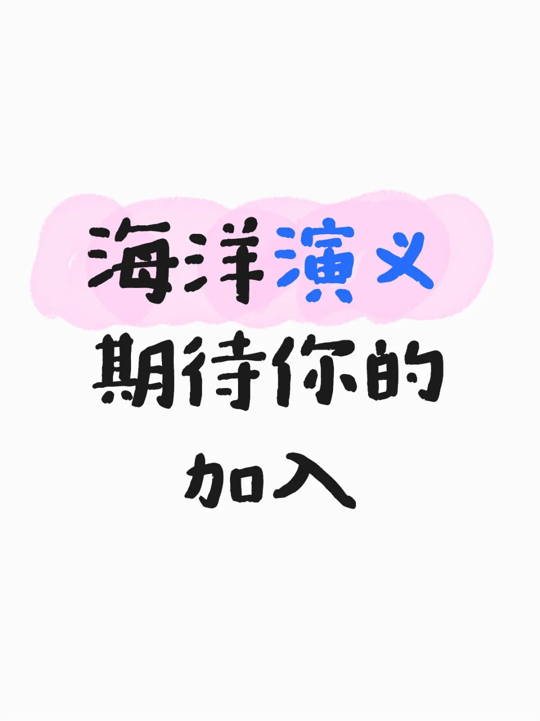 葫芦岛海洋演义生物食品科技有限公司