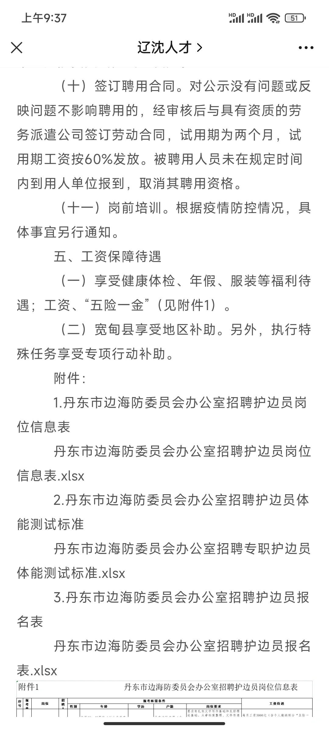 丹东事业单位招聘208人，大专可报