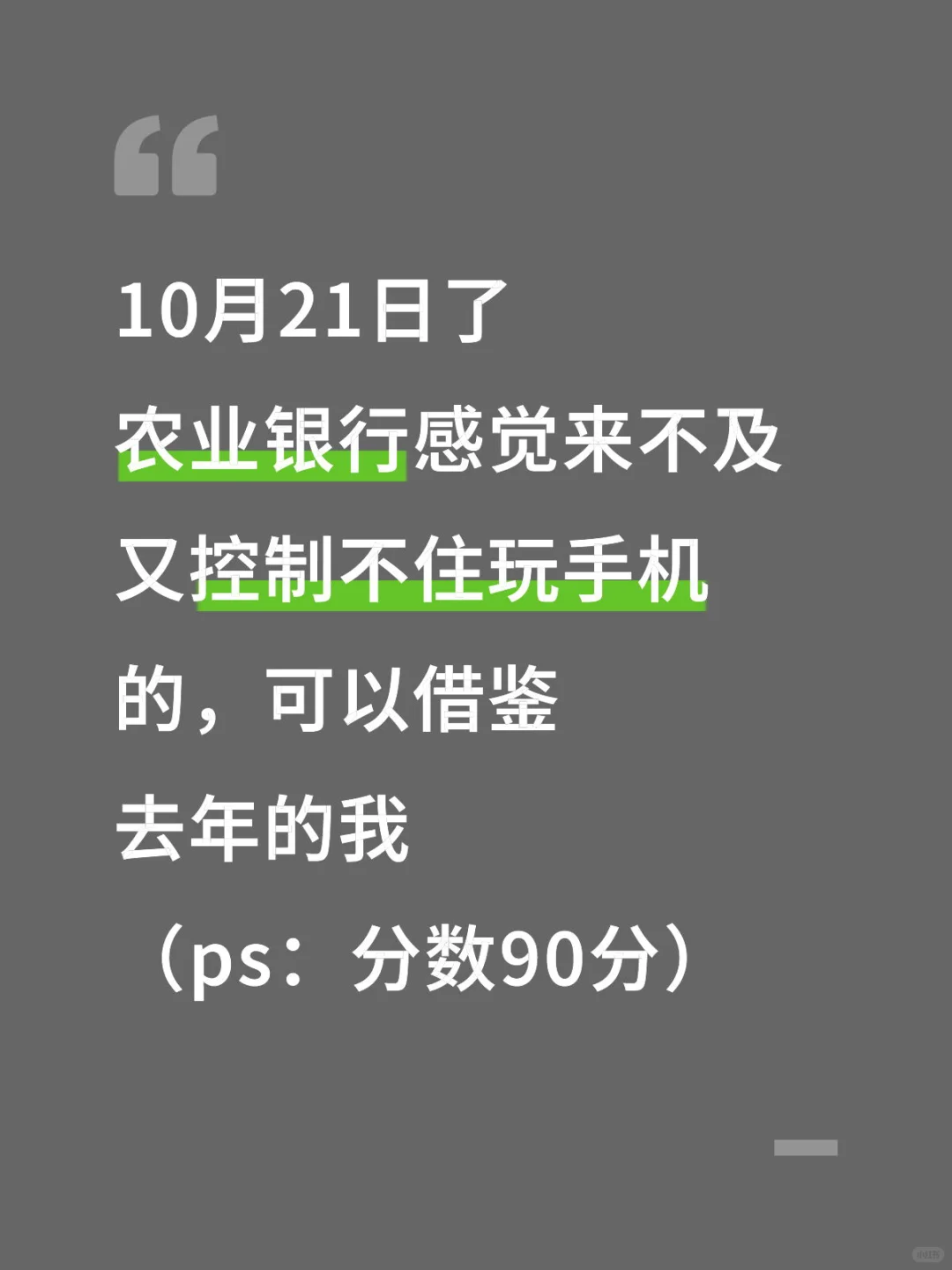 10月21日准备农业银行笔试，我的建议是：