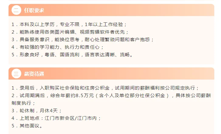 江门市新会好物营销策划有限公司招客服