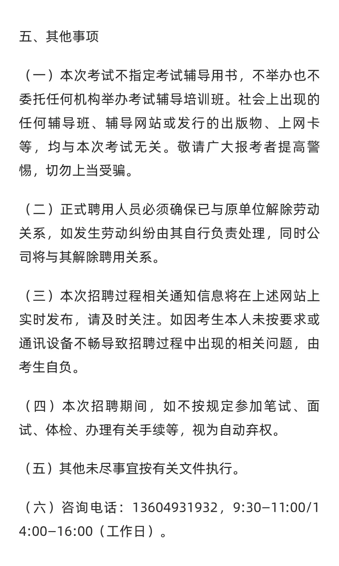 2025年盘锦客运公交集团招聘24人