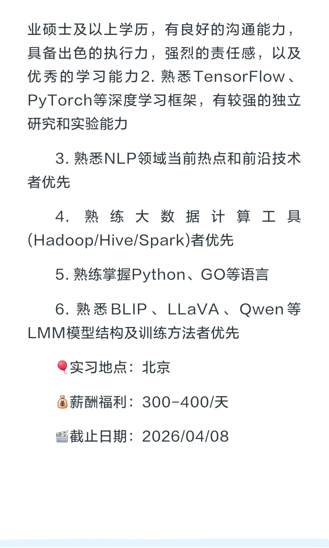 新浪微博招人啦！有转正机会！明星扫楼+周