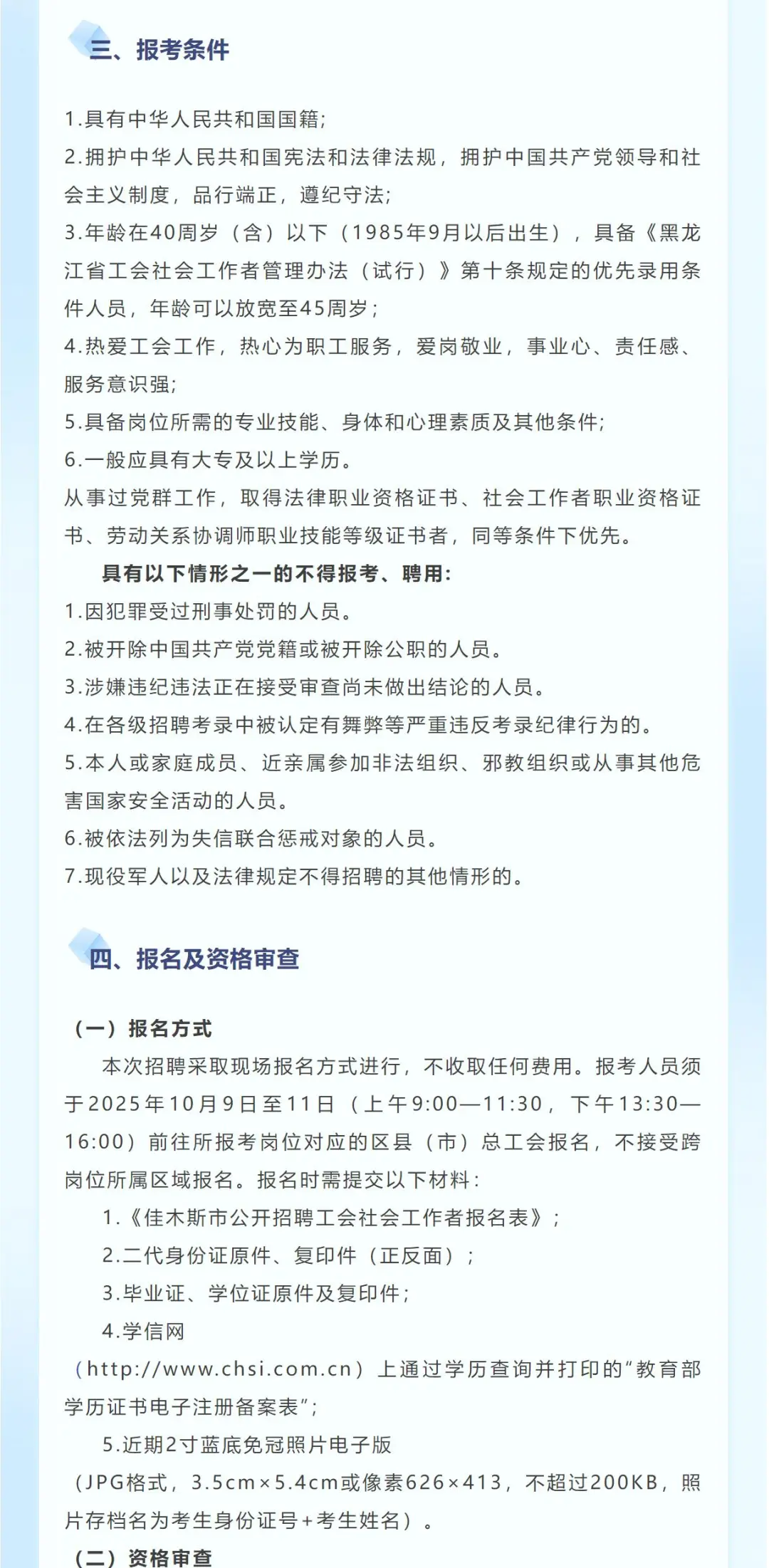 佳木斯市总工会公开招聘工会社会工作者14人