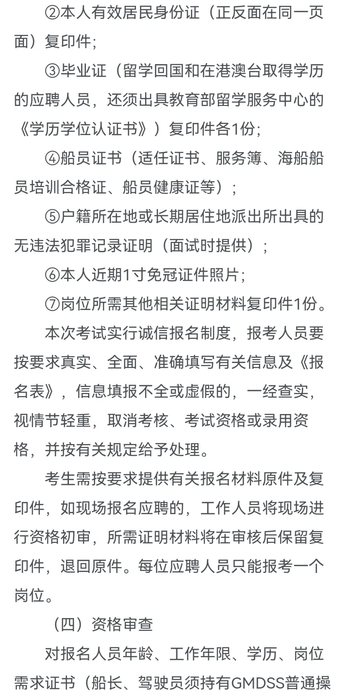 三沙市船务管理局招21名编外船员