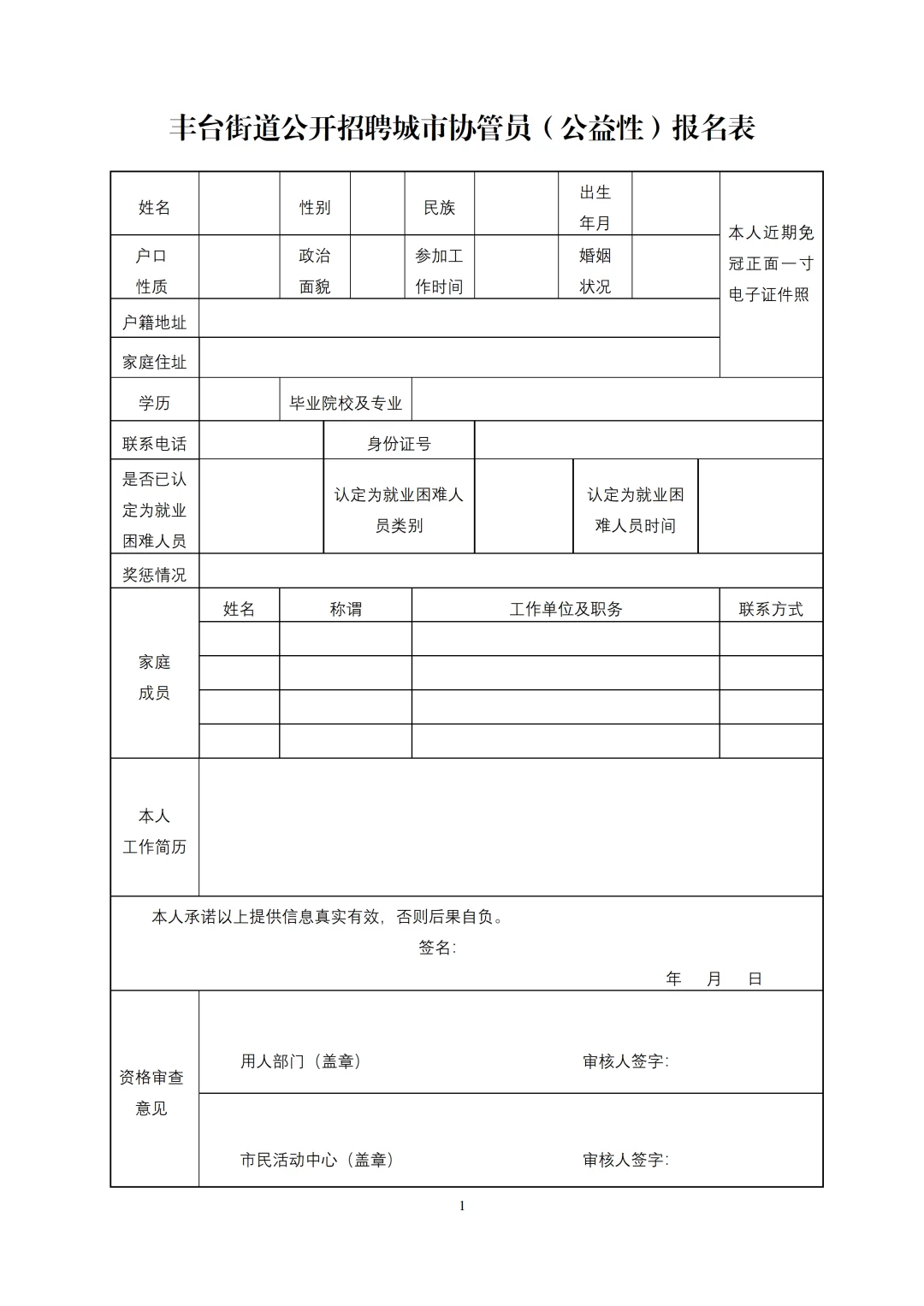 25北京丰台街道办招聘城市协管员1人 现场报