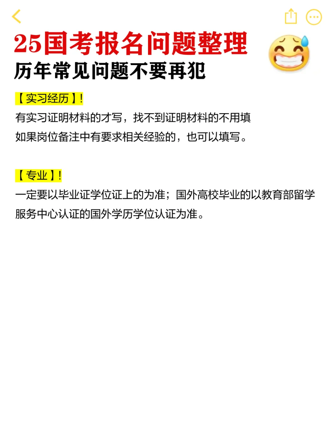 25国考报名问题整理！（高频问题汇总）