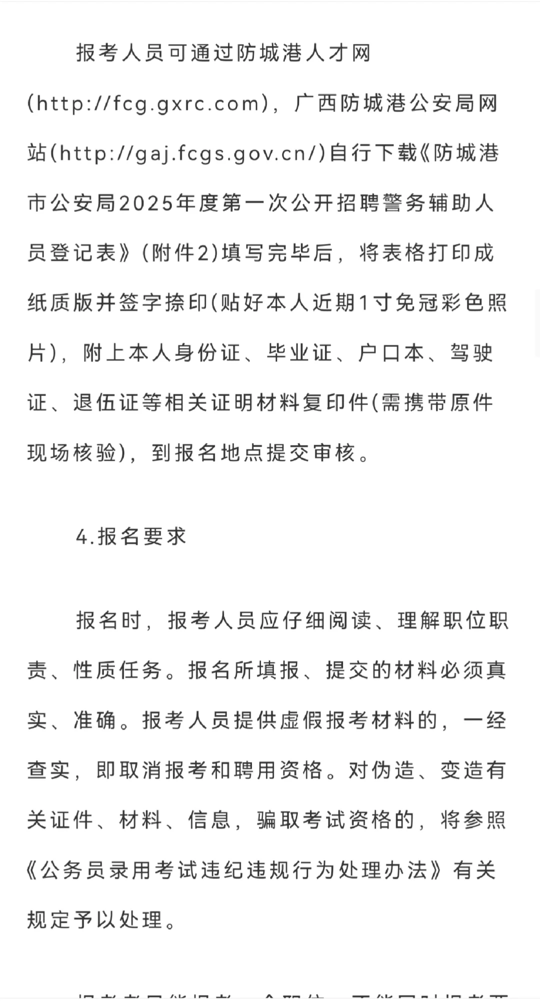 防城港市公安局辅警招聘启动