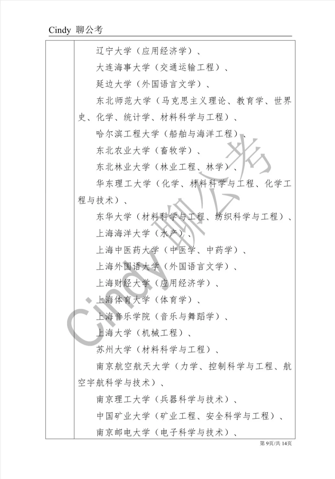 2026新疆定向选调公告：择业期应届生可报