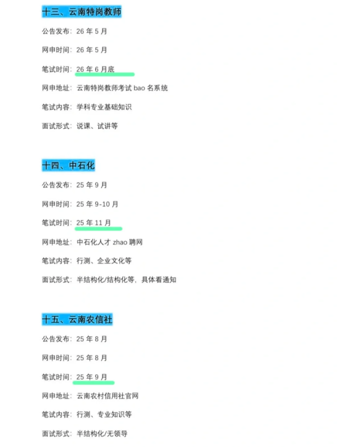 云南的小伙伴们注意啦！