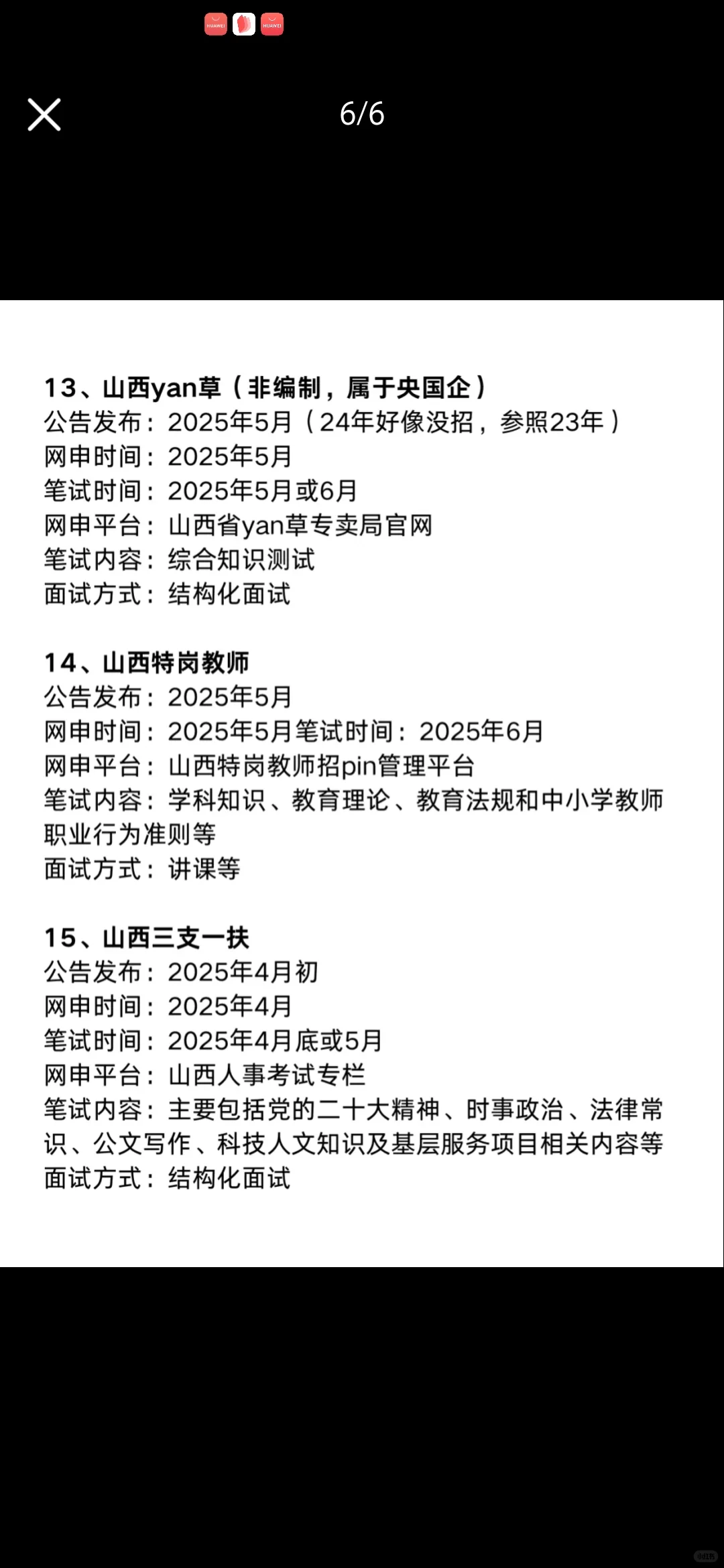 山西考事业编的同学注意啦