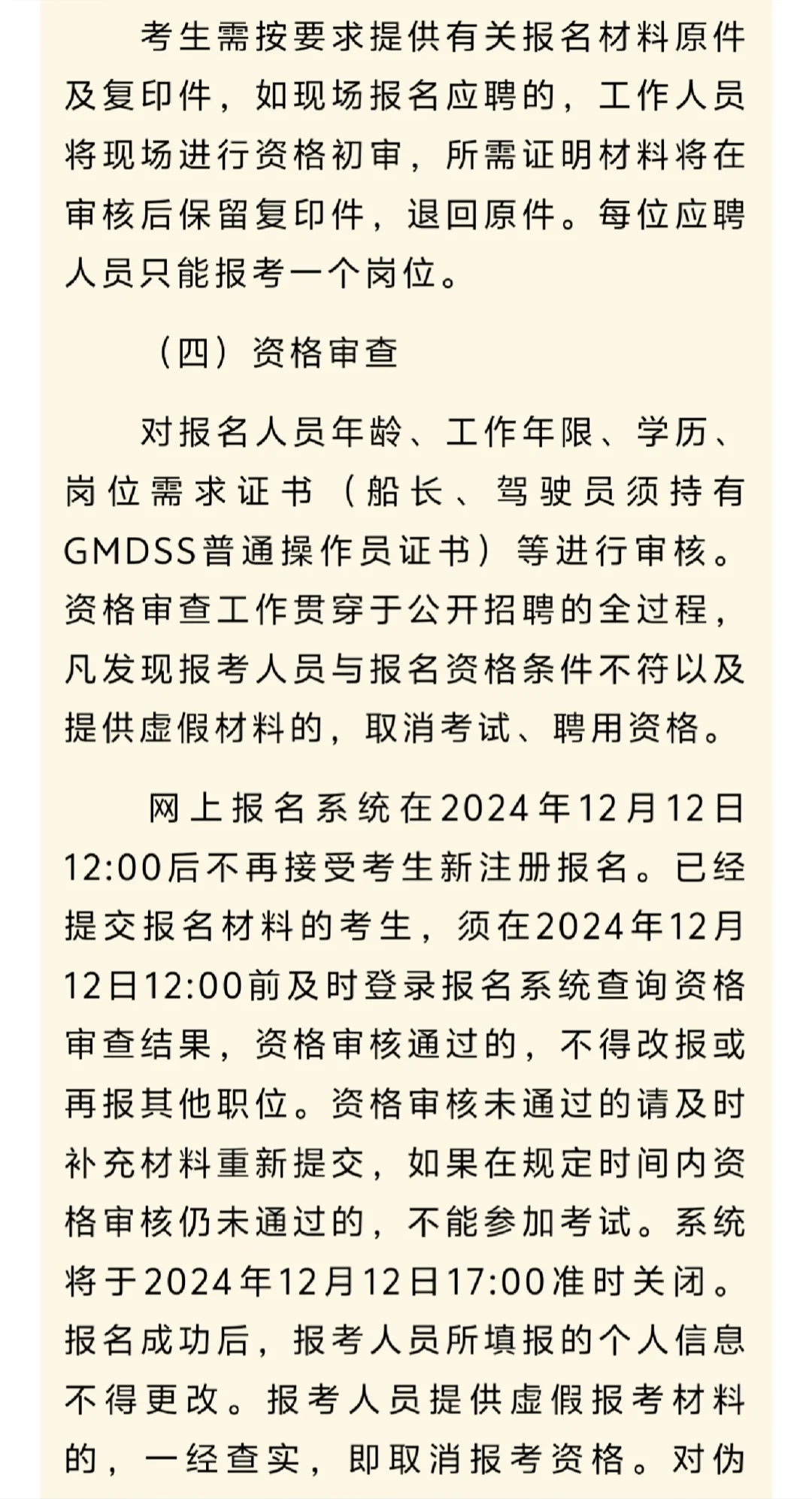 海南三沙市船务管理局2024年公开招聘船员