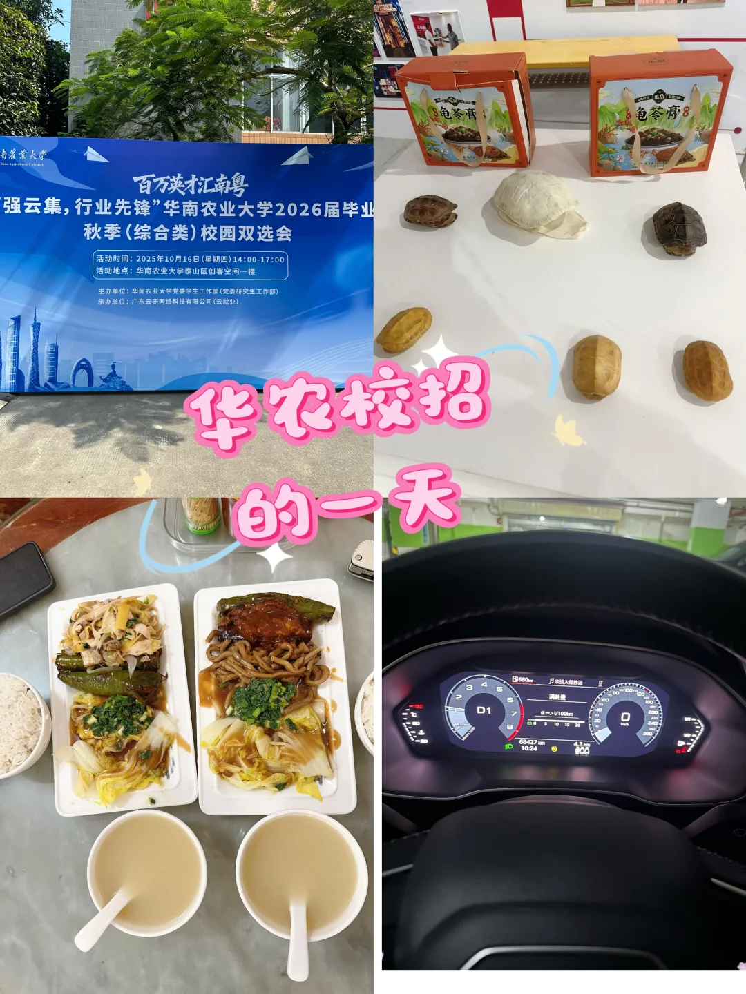 双向奔赴——华南农业大学双选会