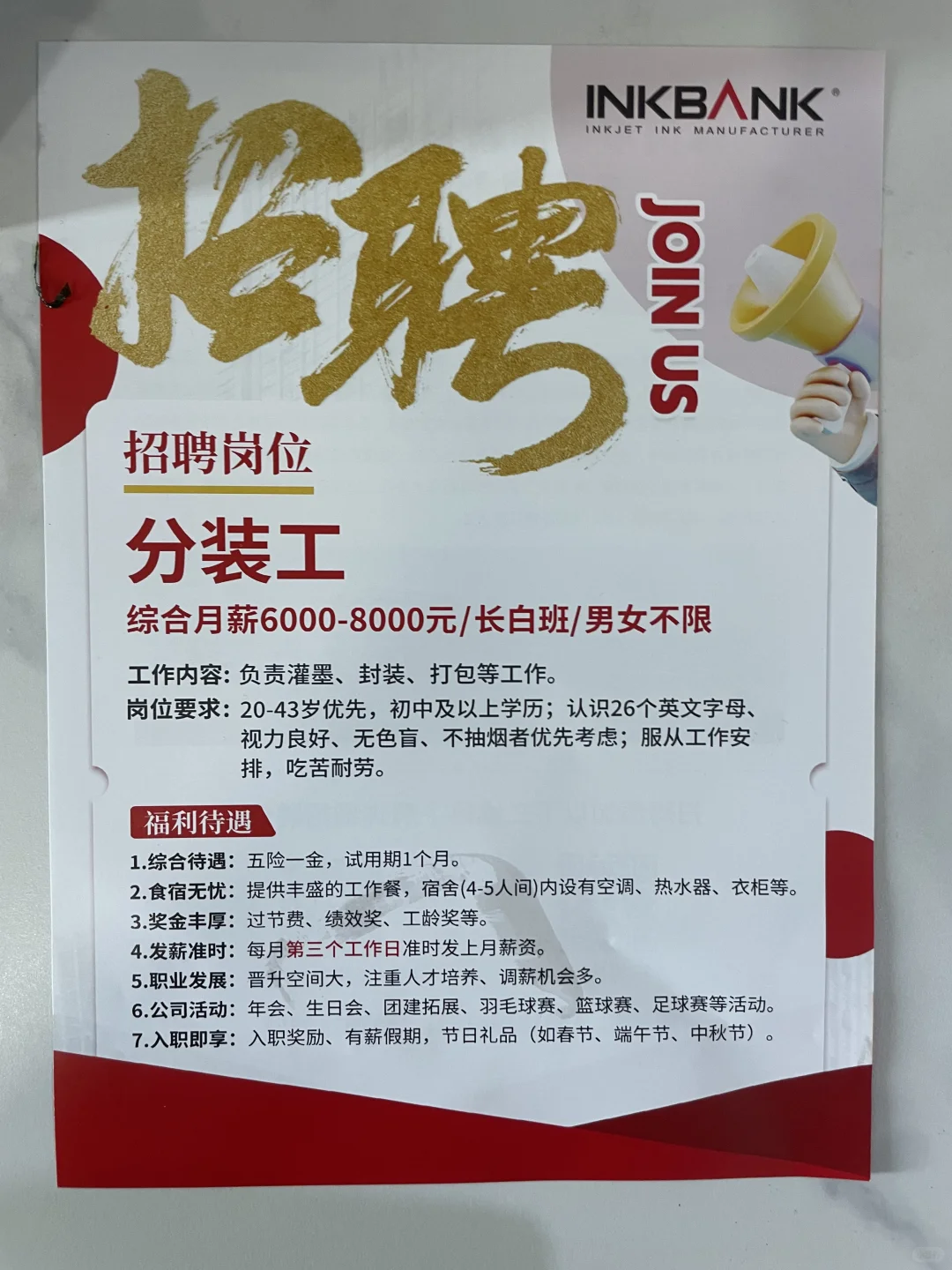 珠海墨库新材料有限公司招聘！