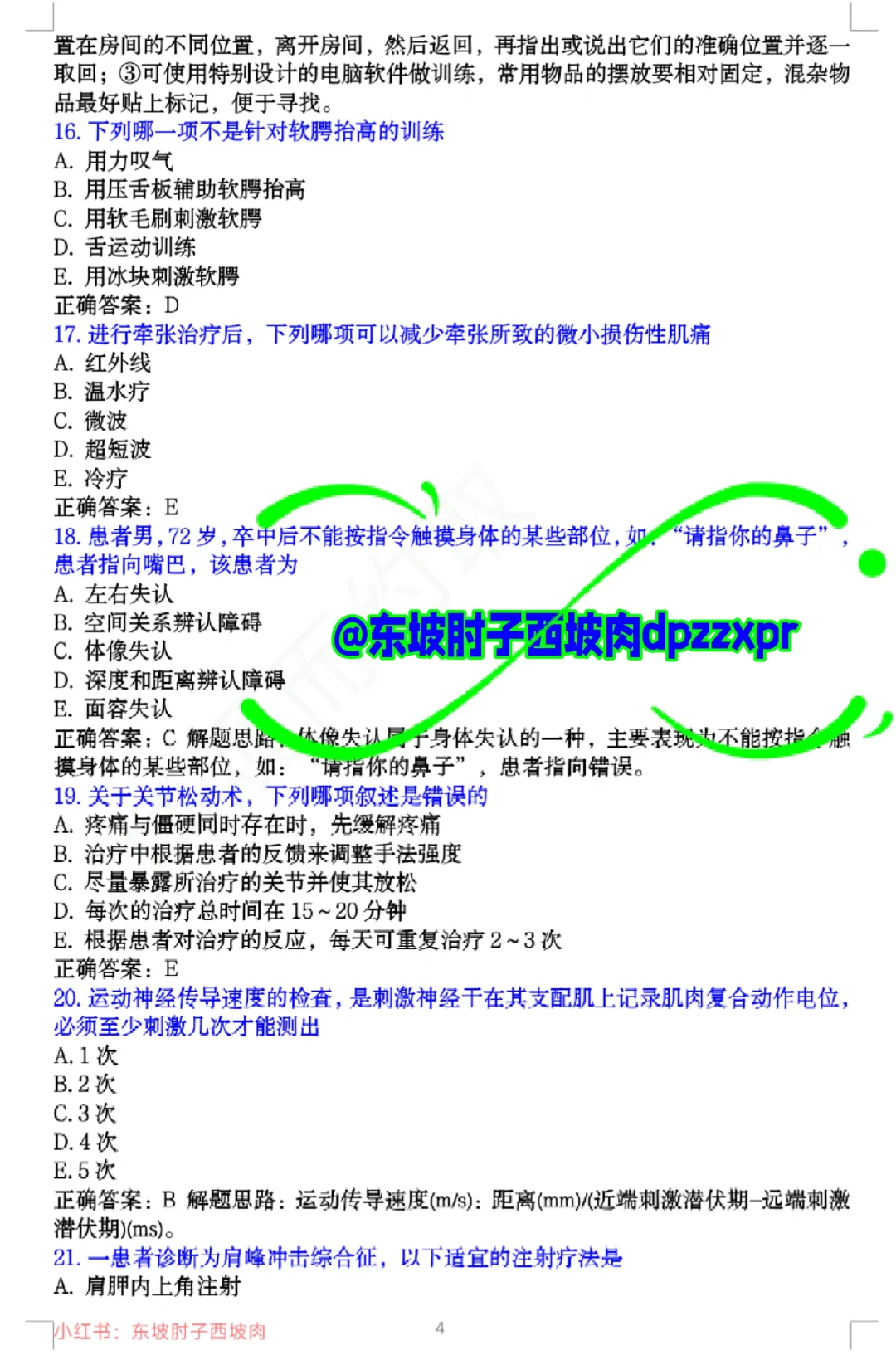 医院康复科招聘笔试试卷