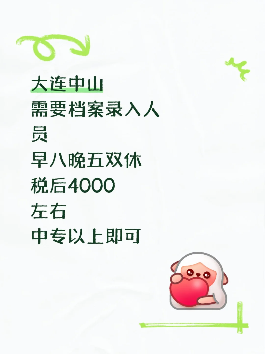 早八晚五双休，学历要求不高的岗位