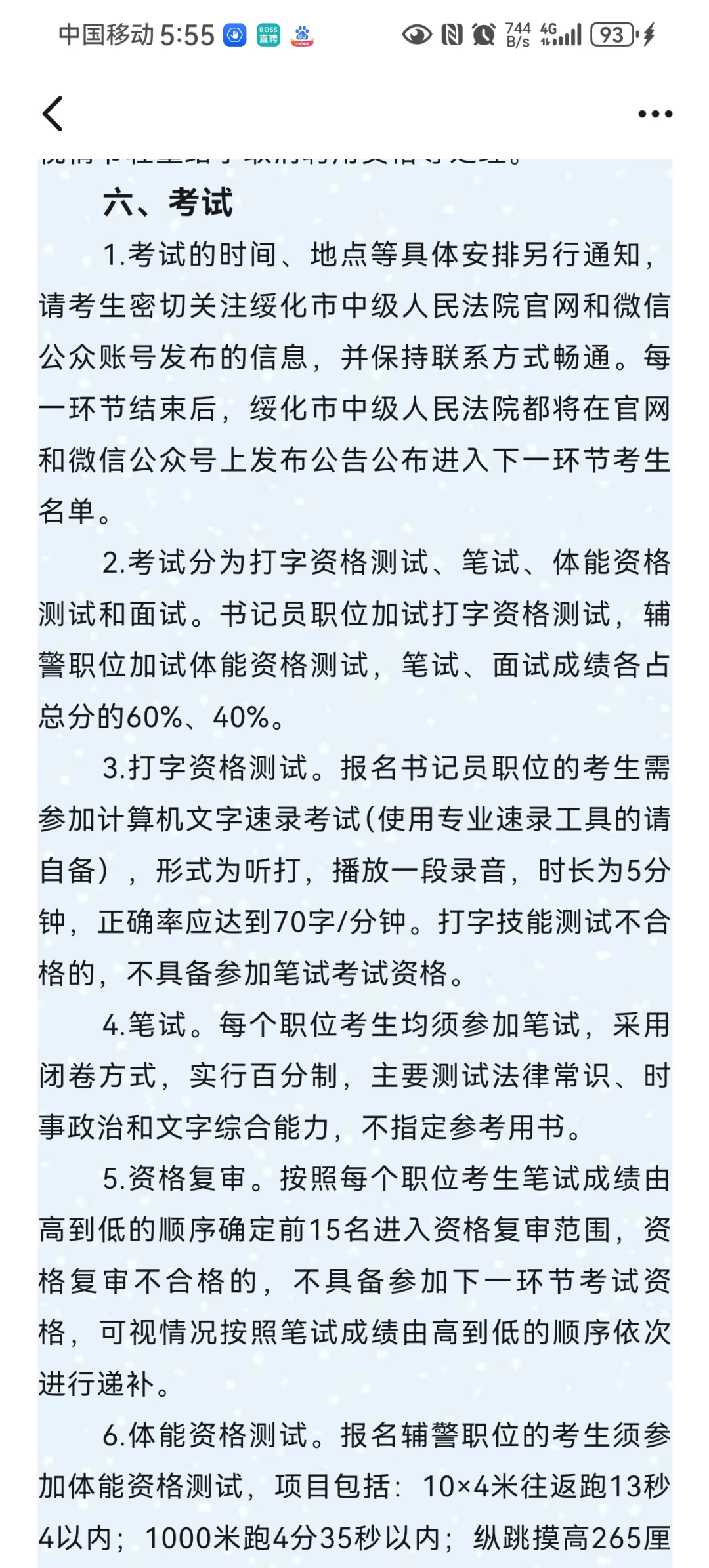 绥化法院系统2024年公开招聘聘用制人员公告