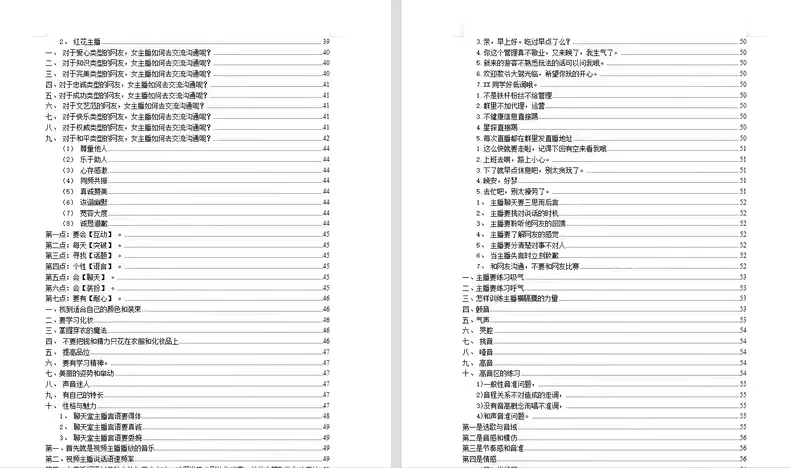娱乐主播&经纪人超全实战秘籍从入门到精通