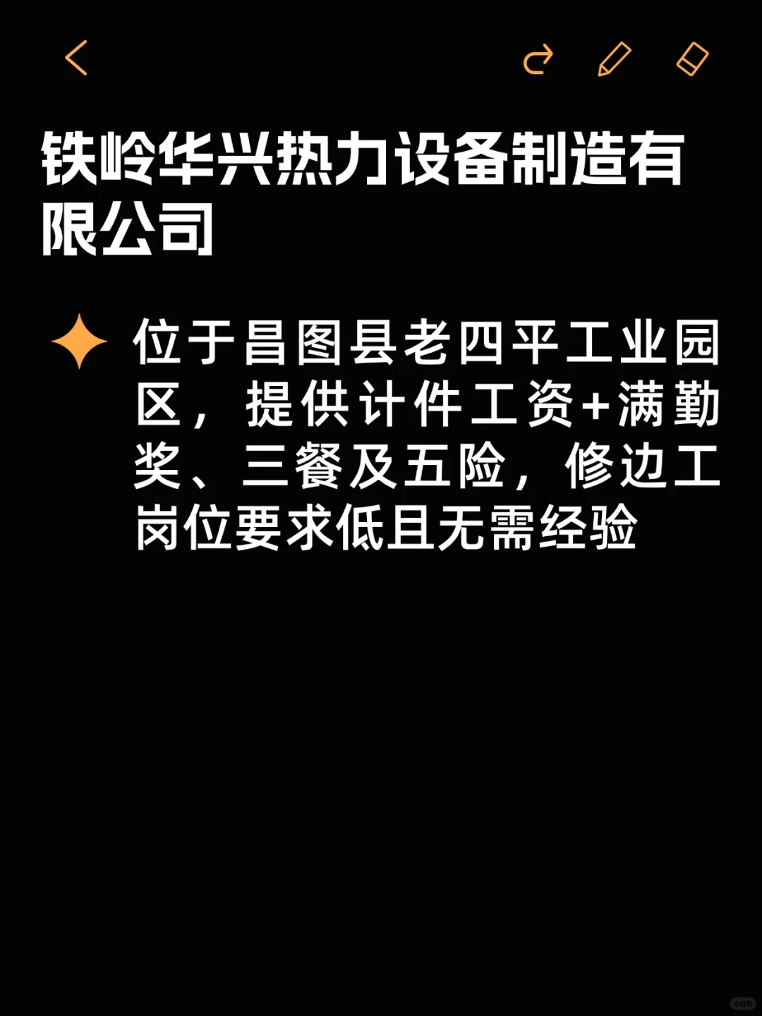 四平冷门但福利好的小厂分享