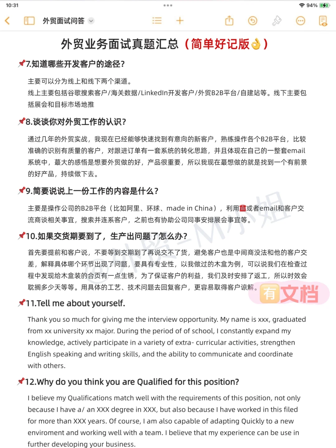 外贸面试翻来覆去就是这些问题