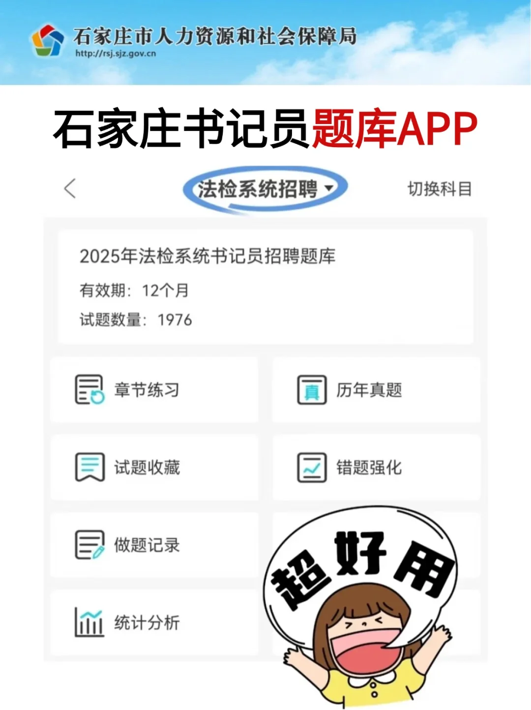 2025石家庄书记员公告已出❗❗今年招聘50人