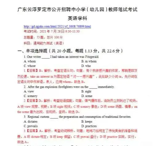 云浮罗定教招笔试甄题回忆版