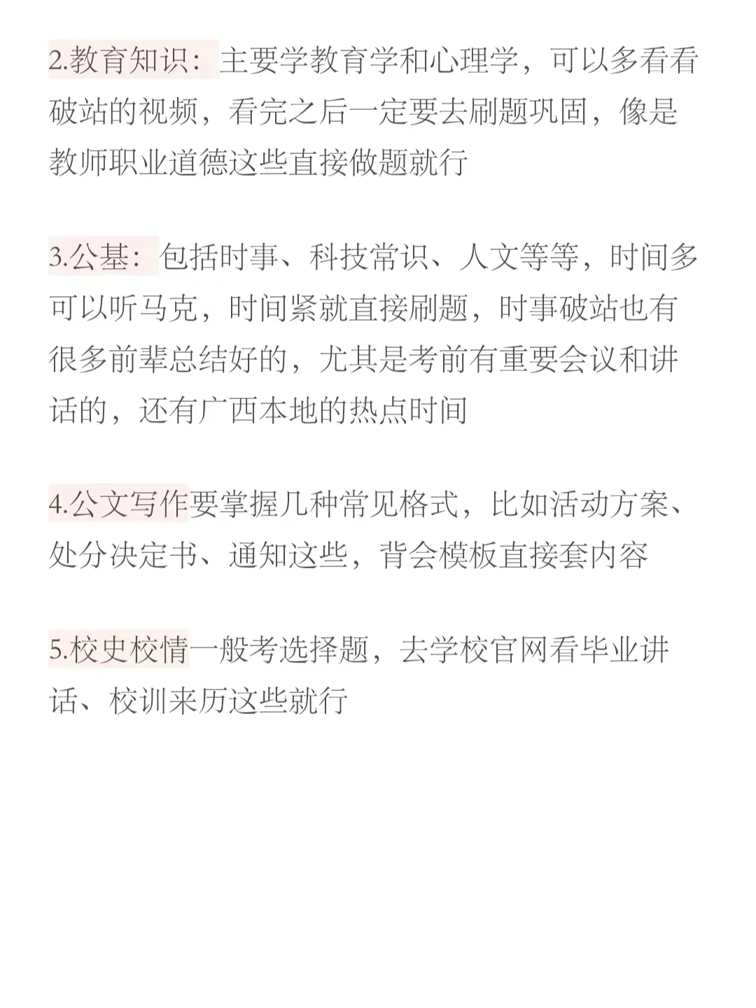 过来人说点广西高校招聘的备考经验