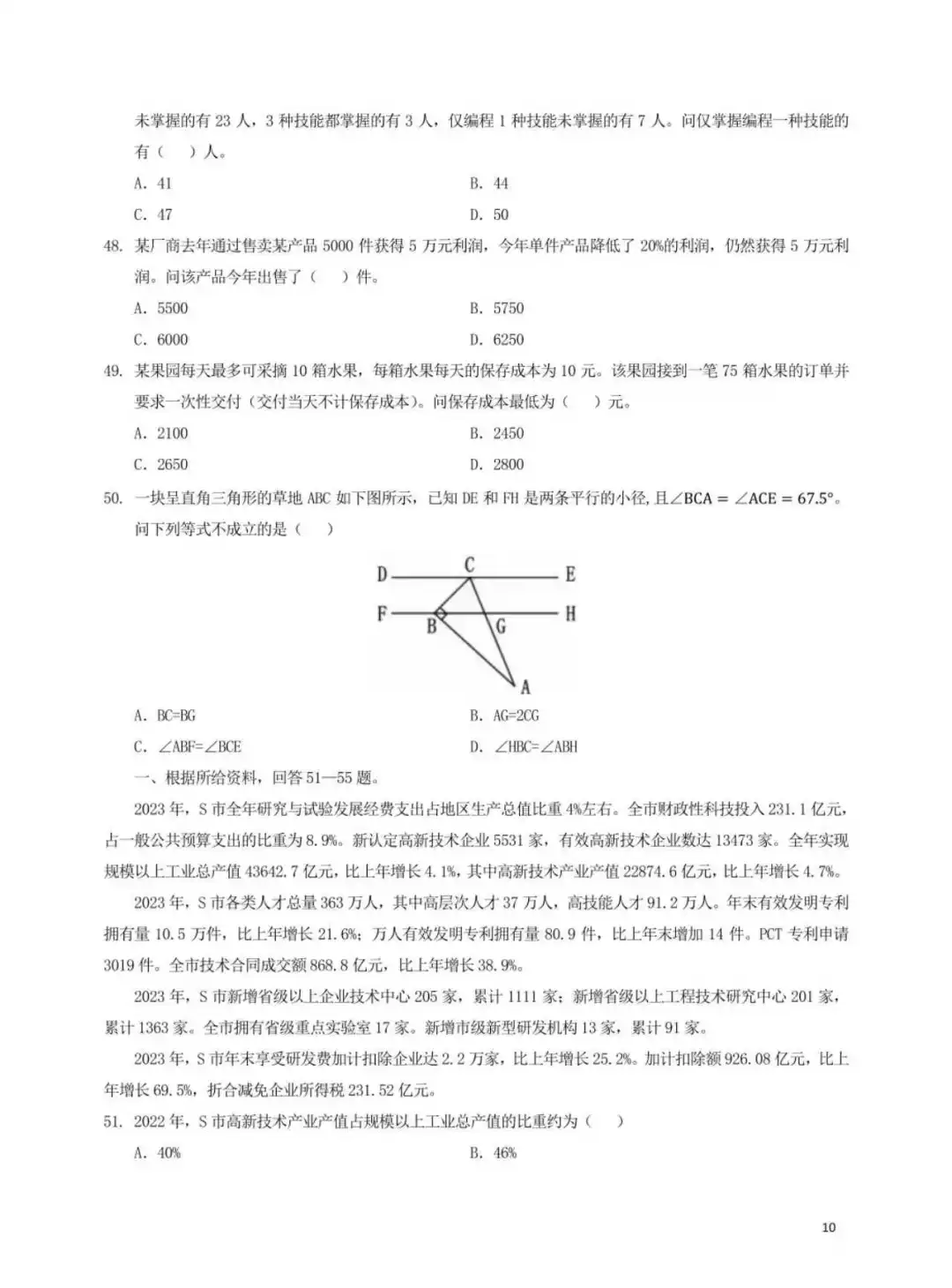 25年3月全国事业单位联考职测(D类)