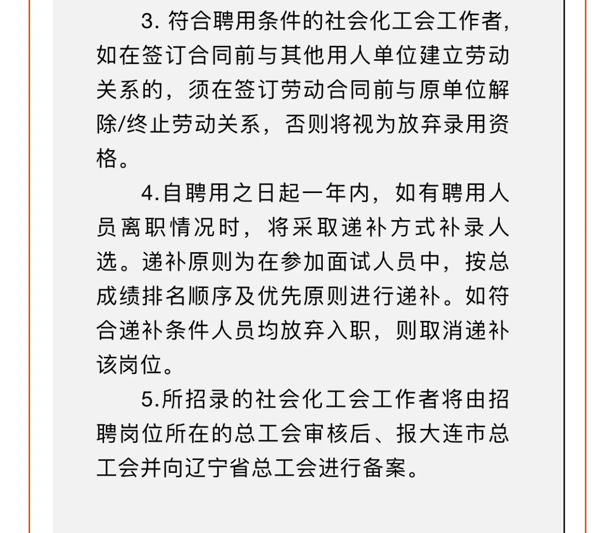 2025年大连市总工会面向社会公开招聘