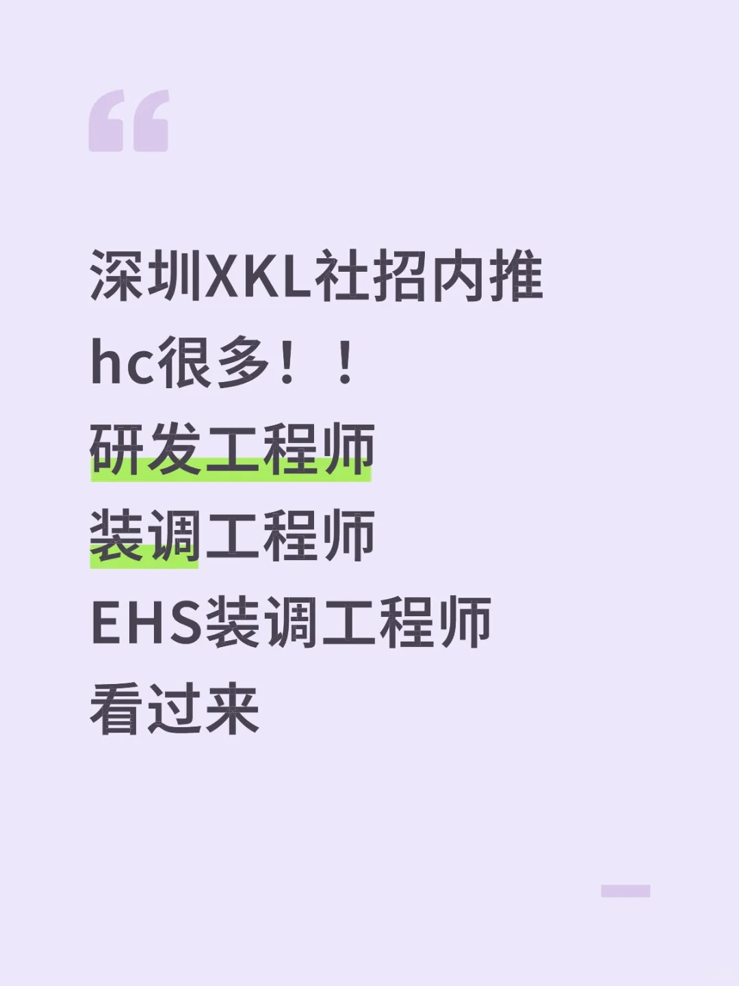 XKL社招内推，hc很多