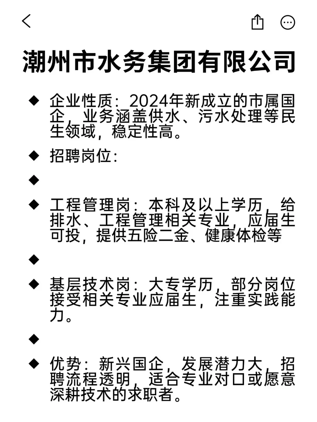 冷门但意外好进国企——潮州