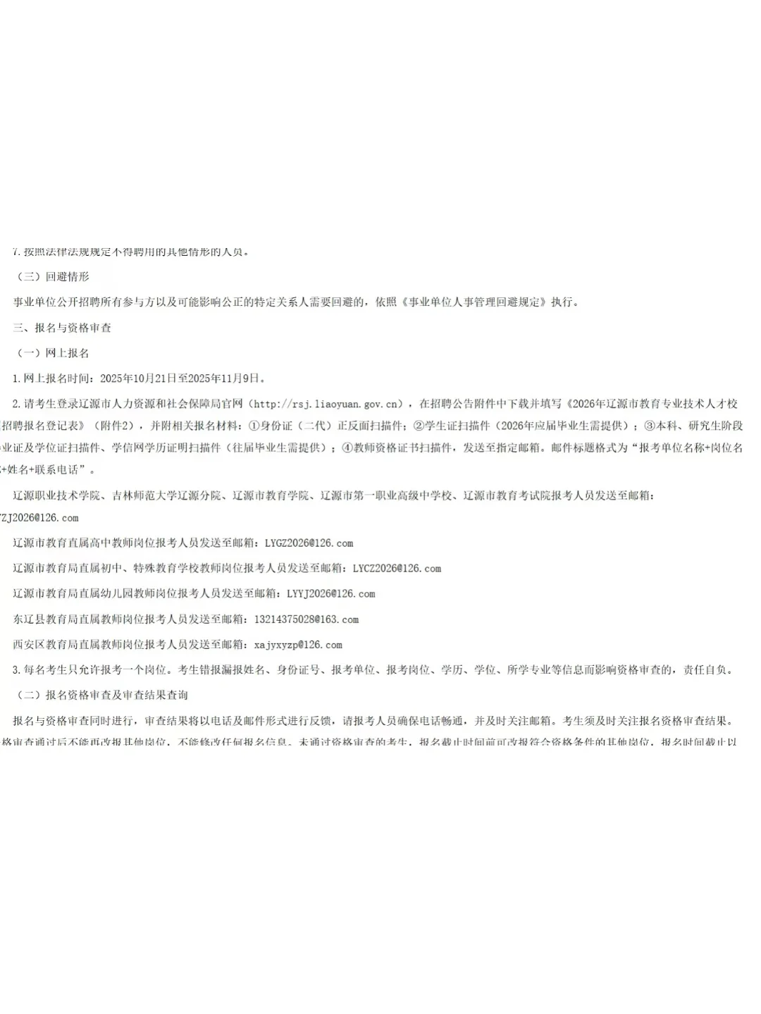 教师岗面试即将开课