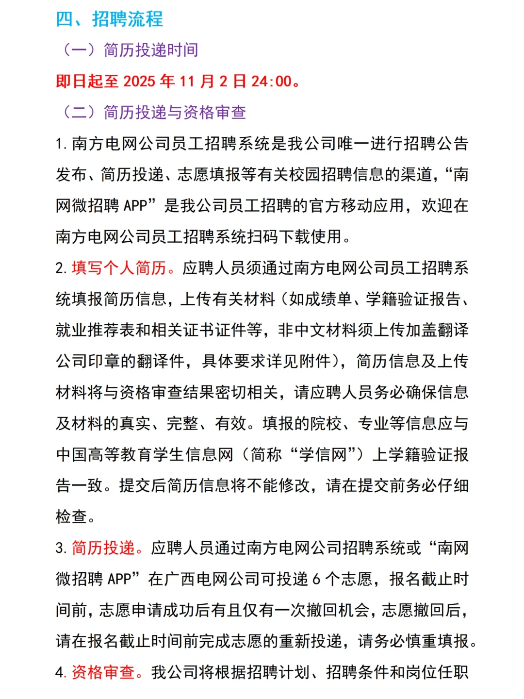 已出！！广西电网2026年校园招聘公告！！！