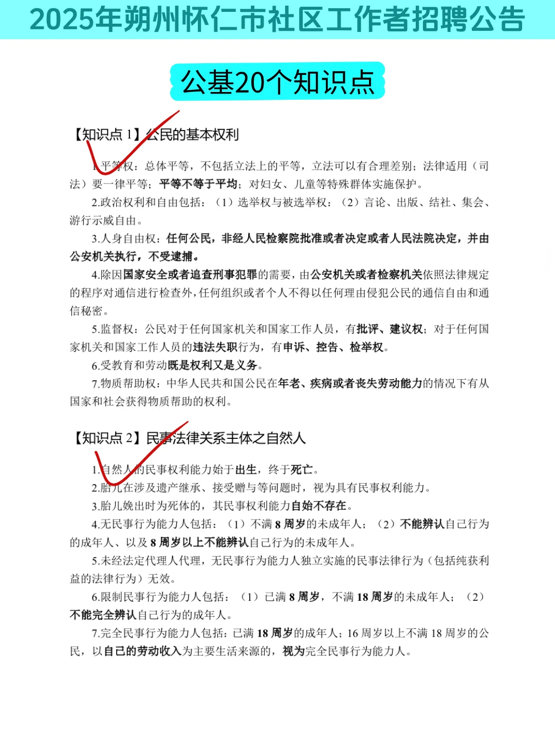 偷拍的，25朔州怀仁市社区招聘，重复率89%