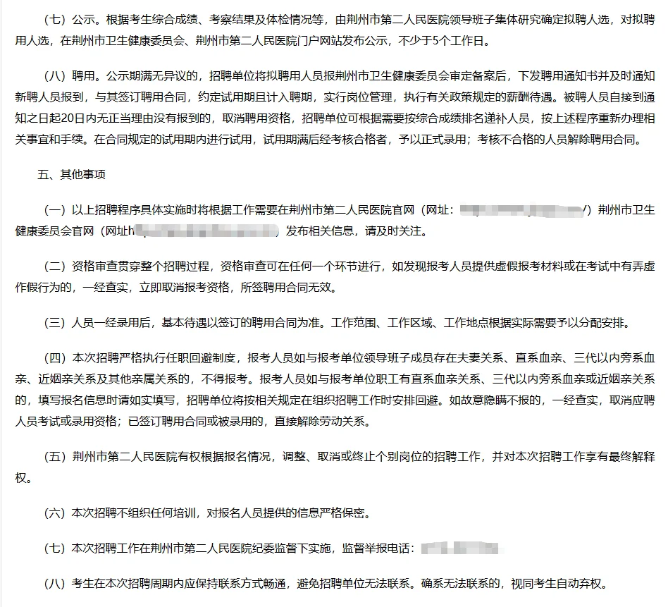 🌟即将截止丨荆州三甲医院招聘10人