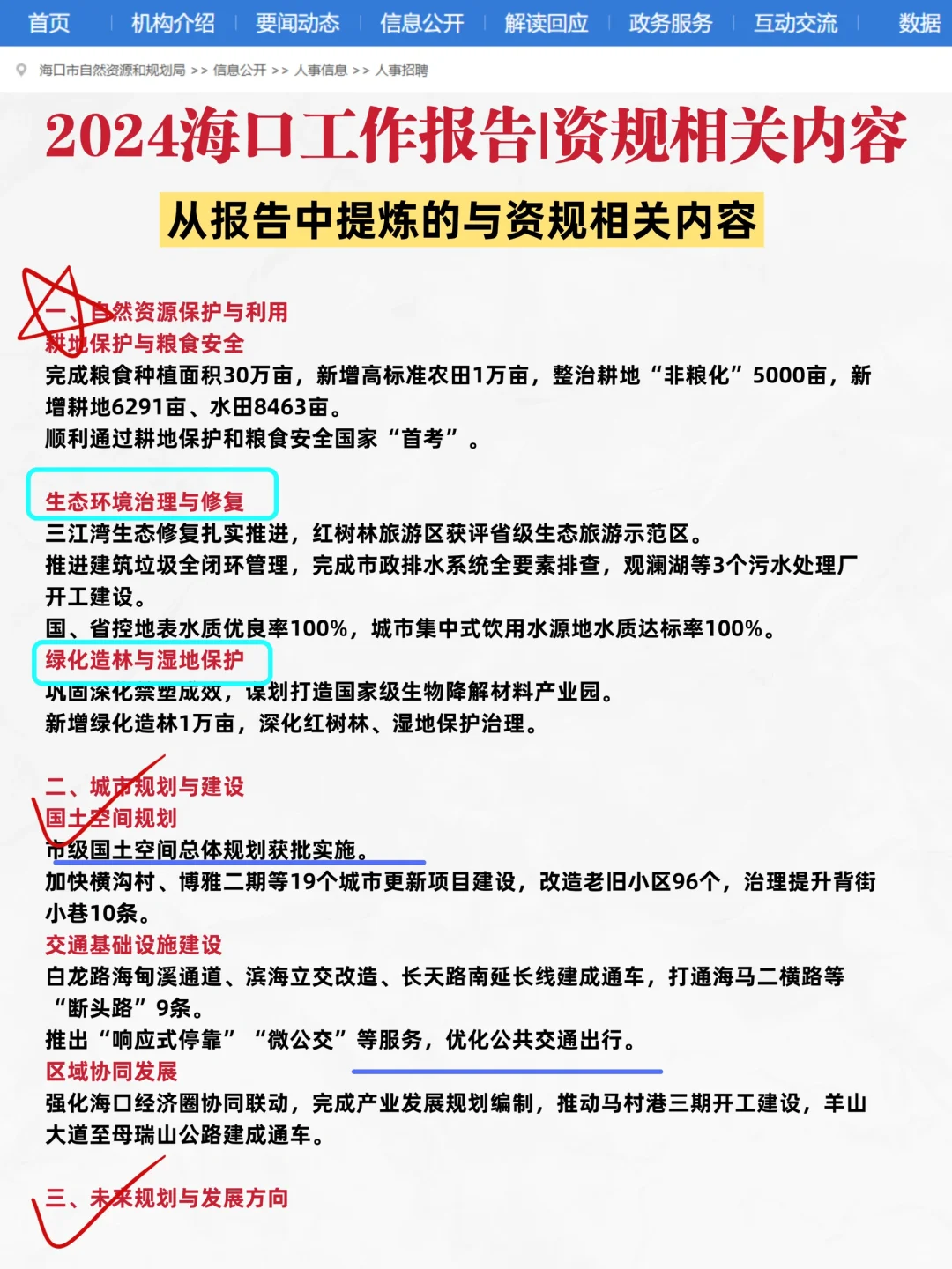 大下午的传开了，海口自然资源和规划局笔试