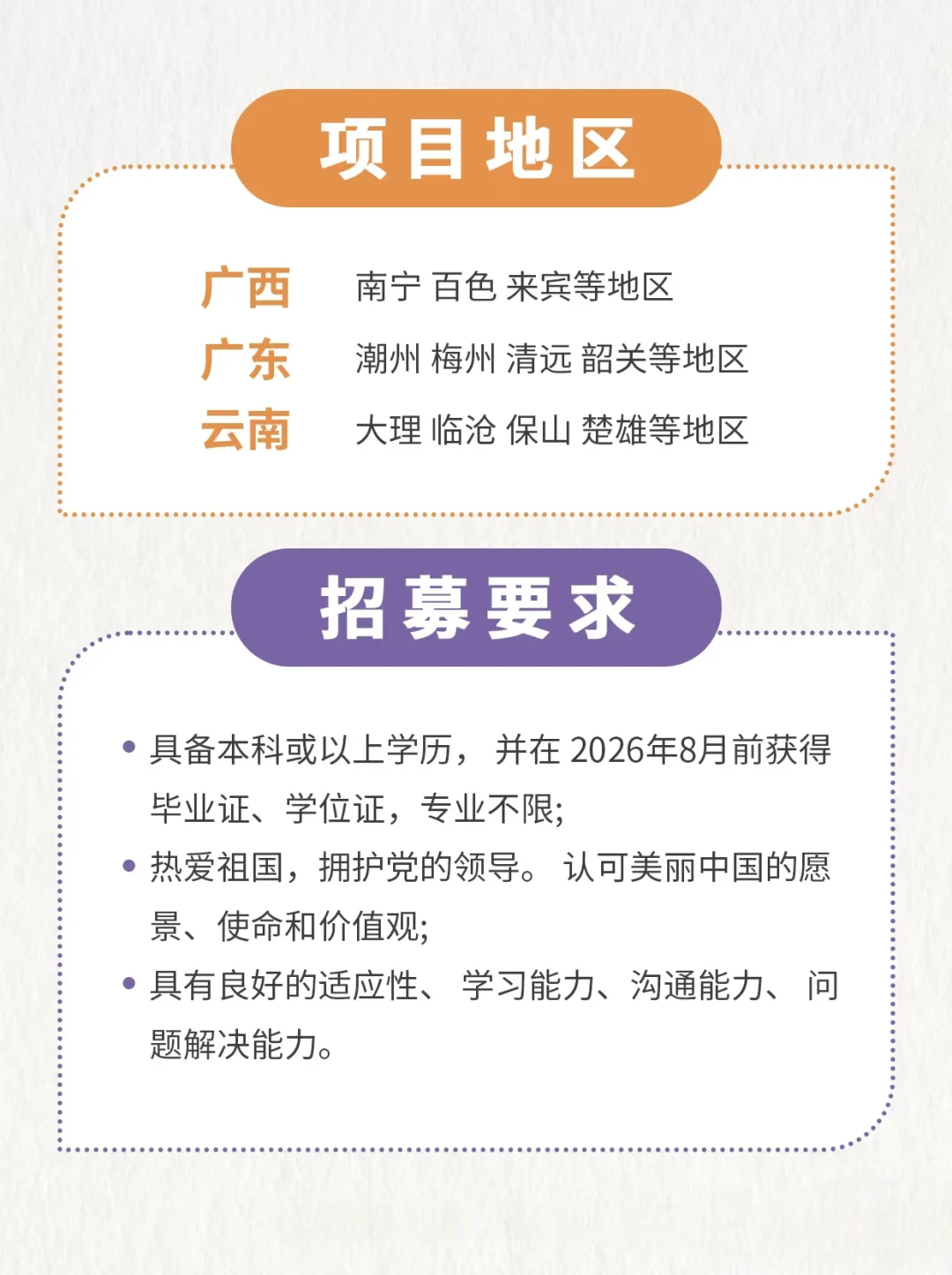 美丽中国2026级支教项目老师招募