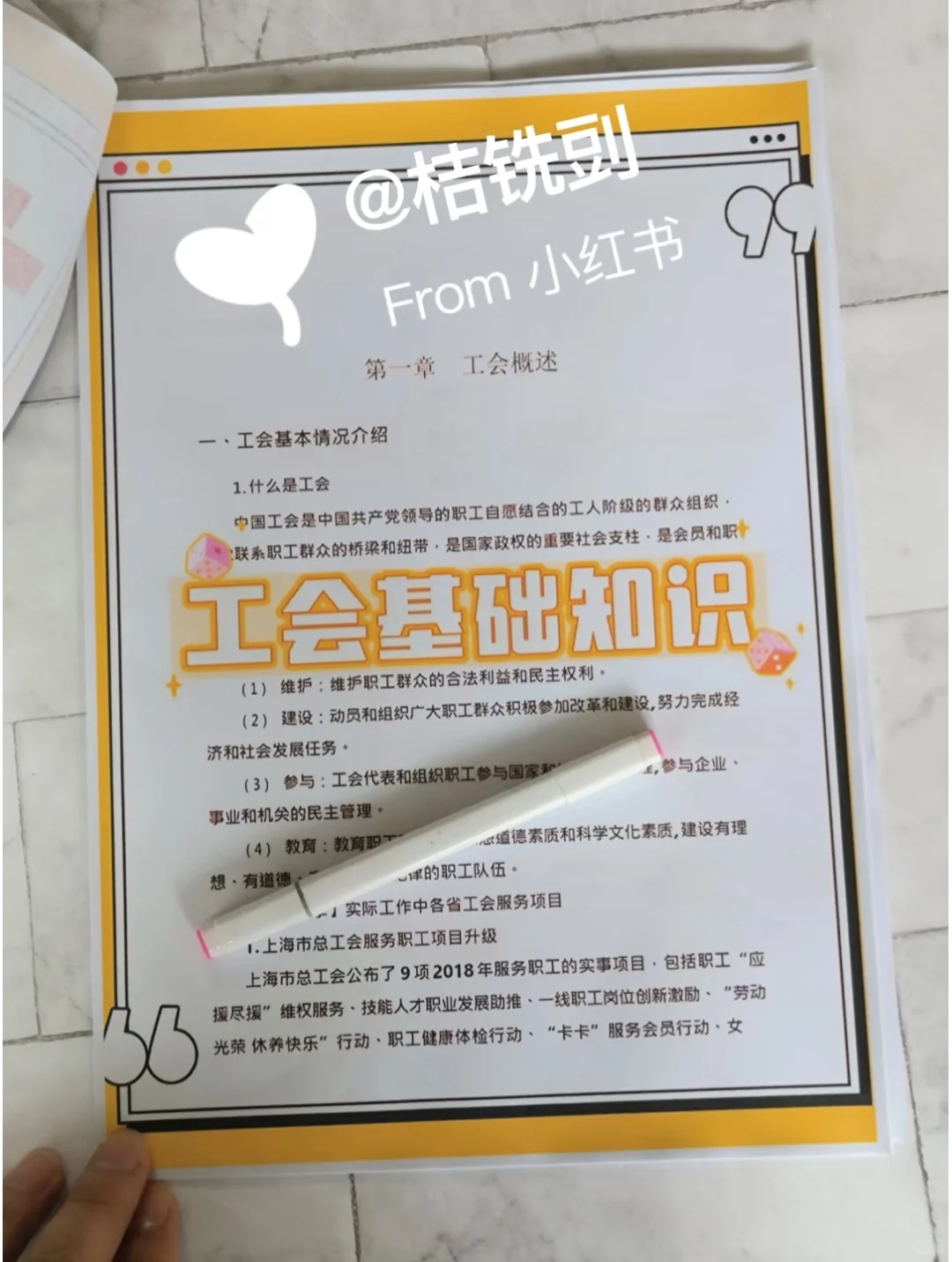 25四平市总工会工作者，临时新增内容！
