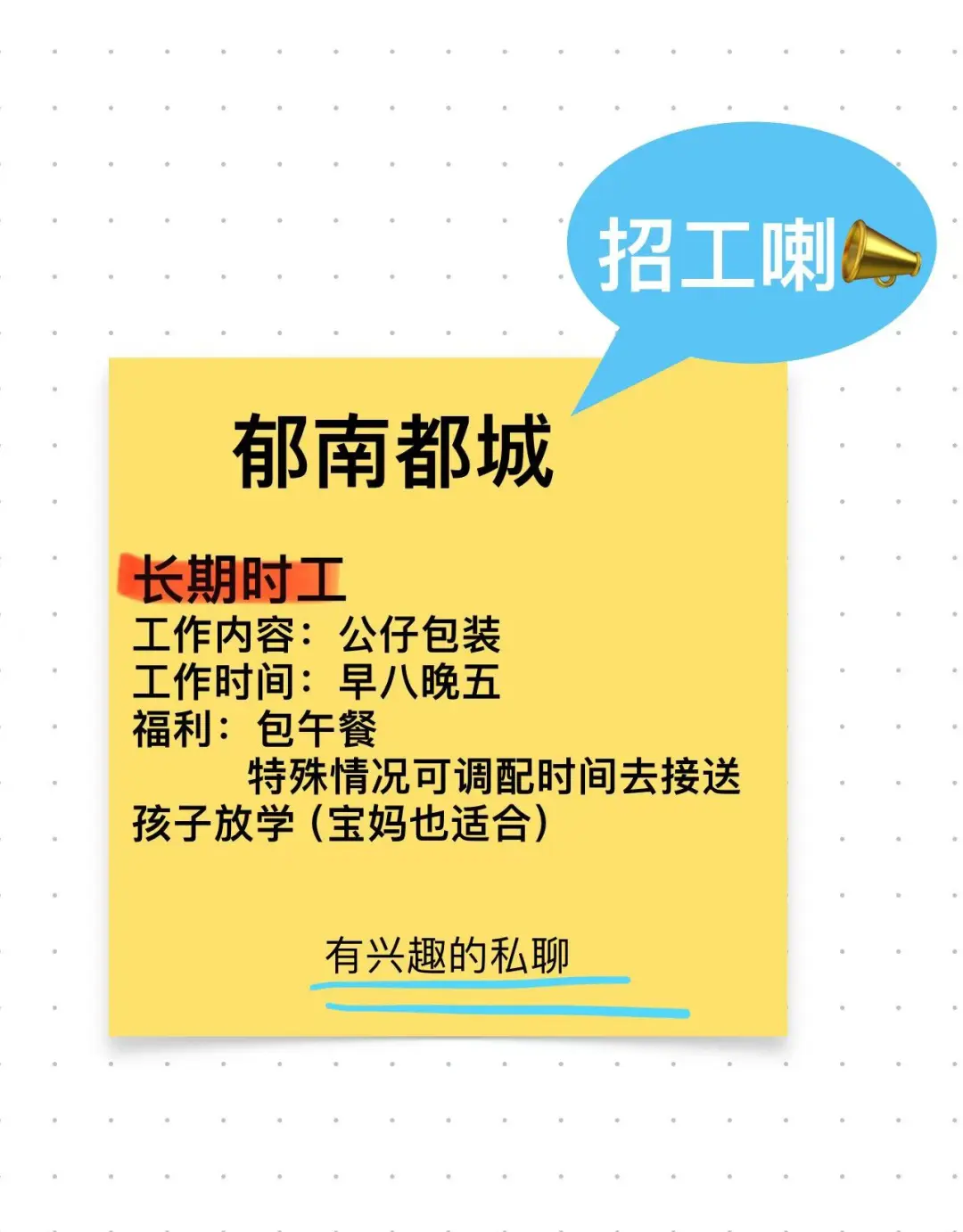 都城招聘