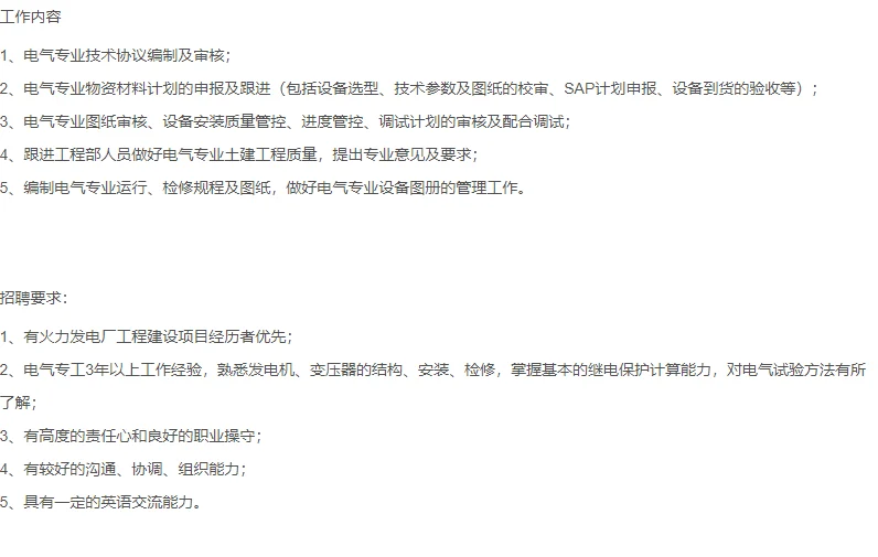 玖龙纸业北海电气专工招聘