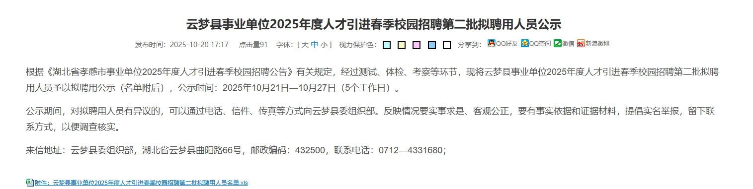 云梦事业单位人才引进第二批拟录用名单