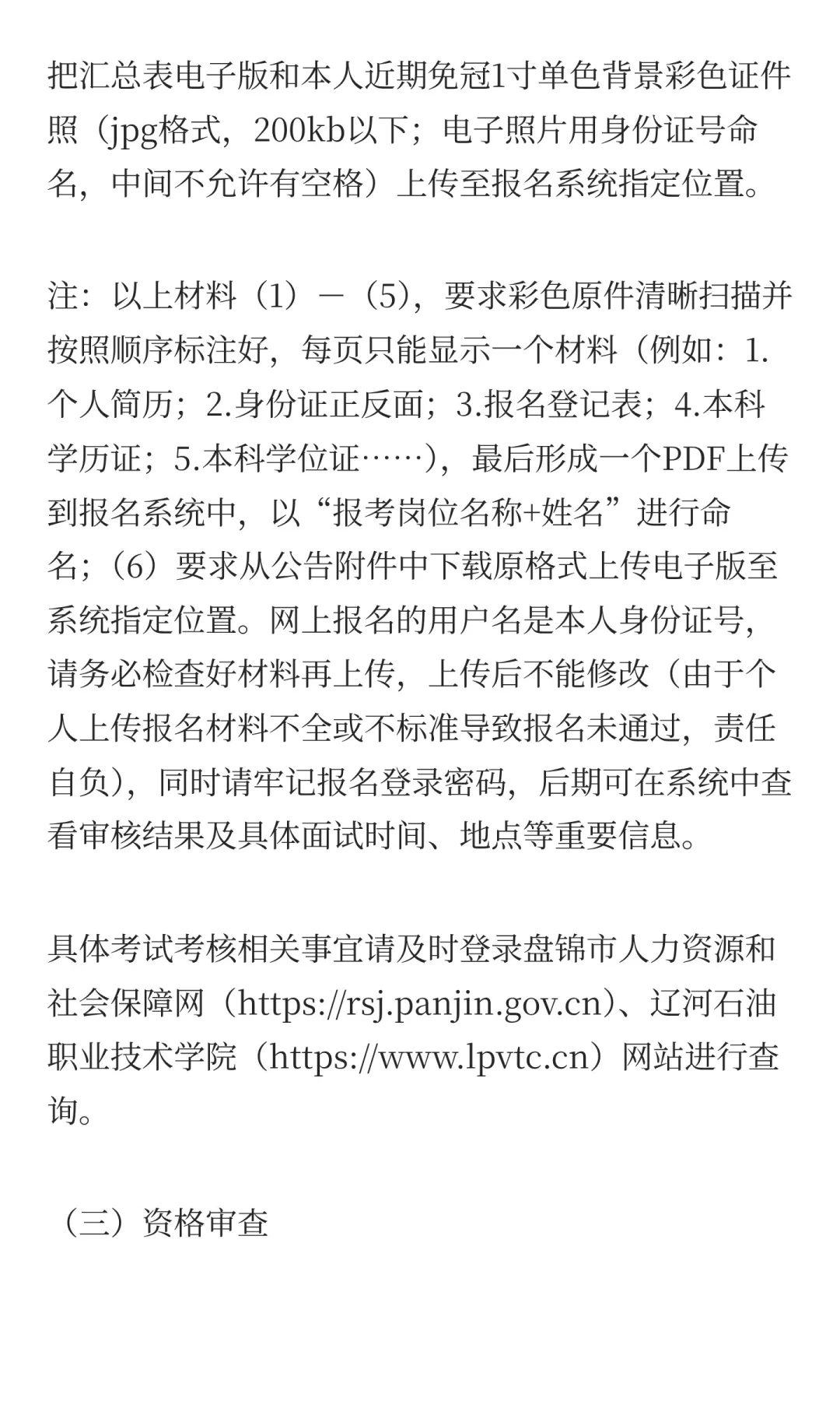 辽河石油职业技术学院2025年面向社会公开招