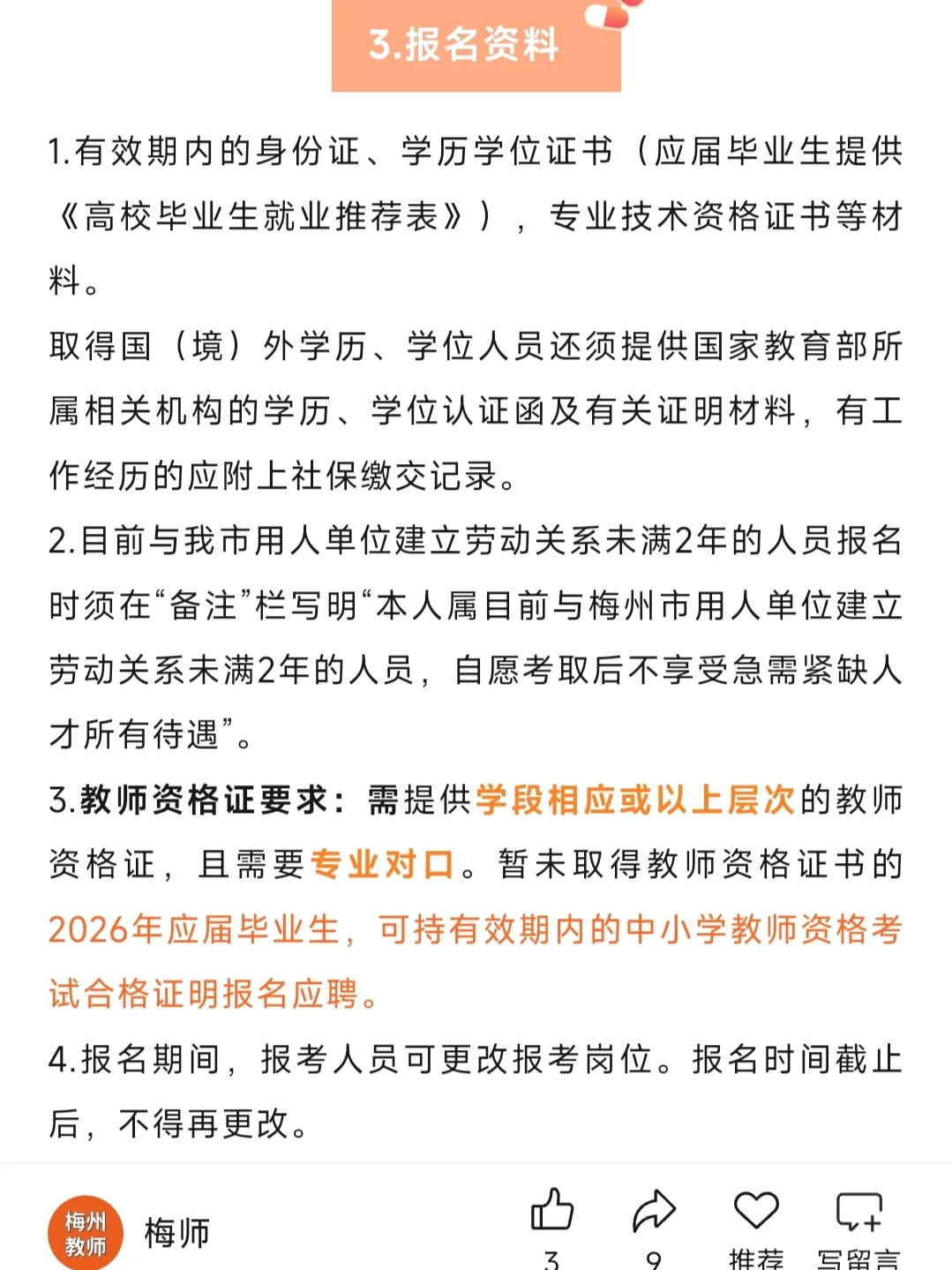 考情简述！梅州紧缺人才招聘教师84人！